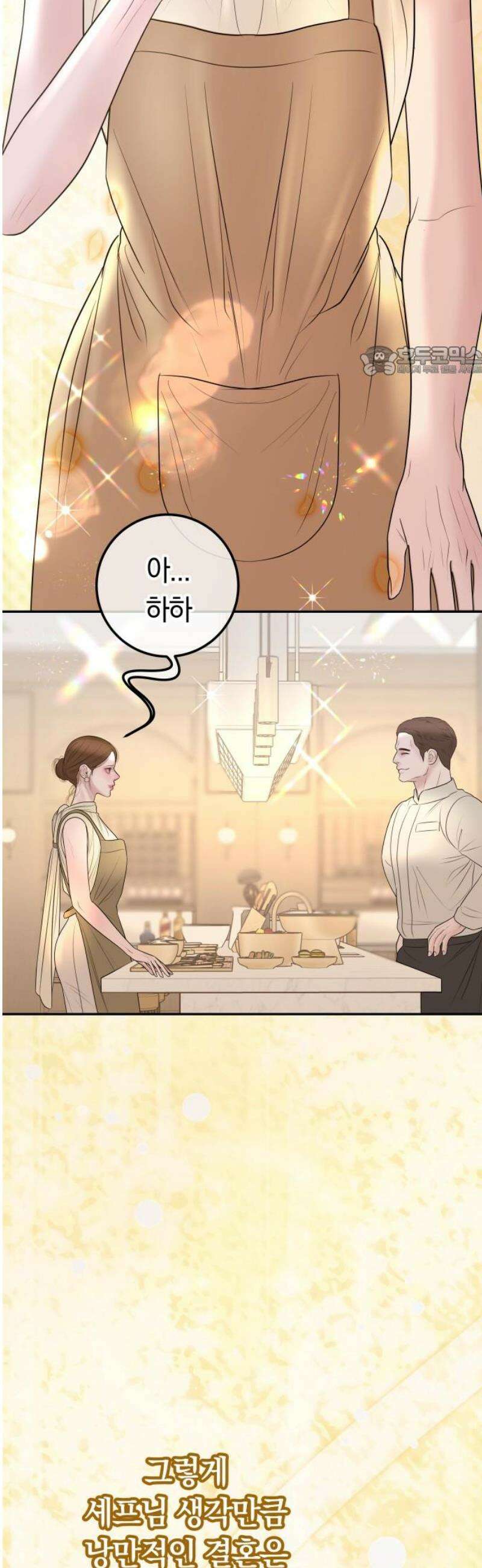 결혼은 당신 형과 26화． 세상에 한 쌍뿐인 반지 9