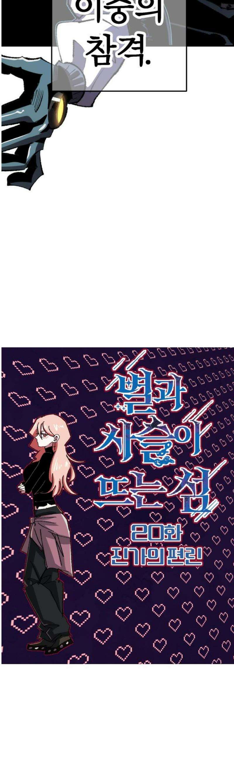별과 사슬이 뜨는 섬 20화 진가의 편린 5