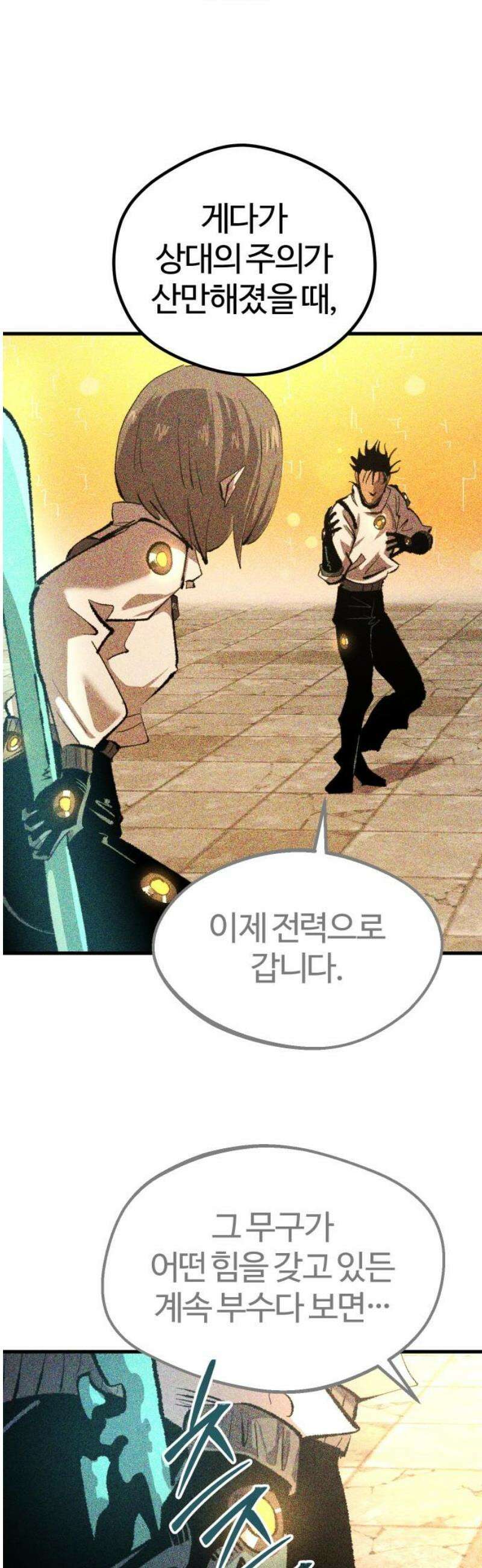 별과 사슬이 뜨는 섬 20화 진가의 편린 16
