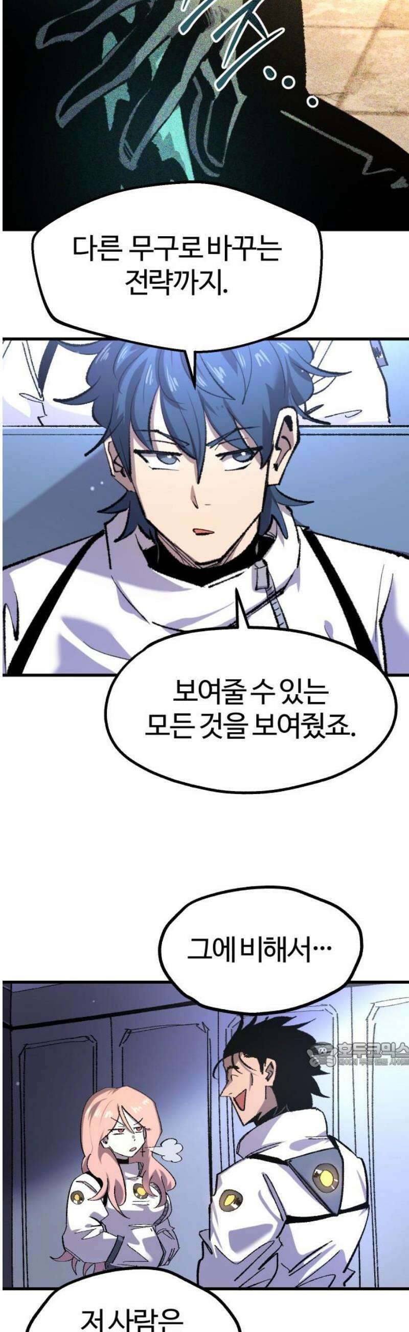 별과 사슬이 뜨는 섬 20화 진가의 편린 17
