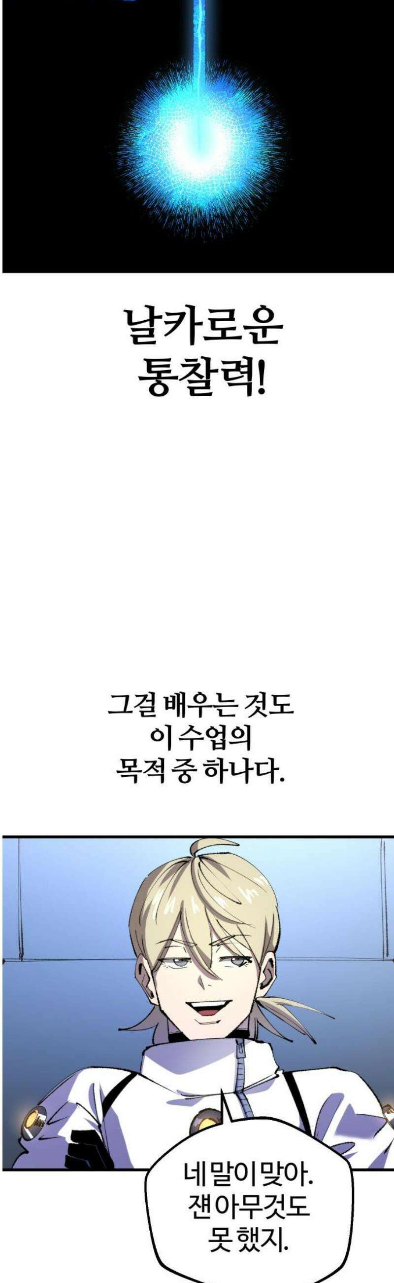 별과 사슬이 뜨는 섬 20화 진가의 편린 20