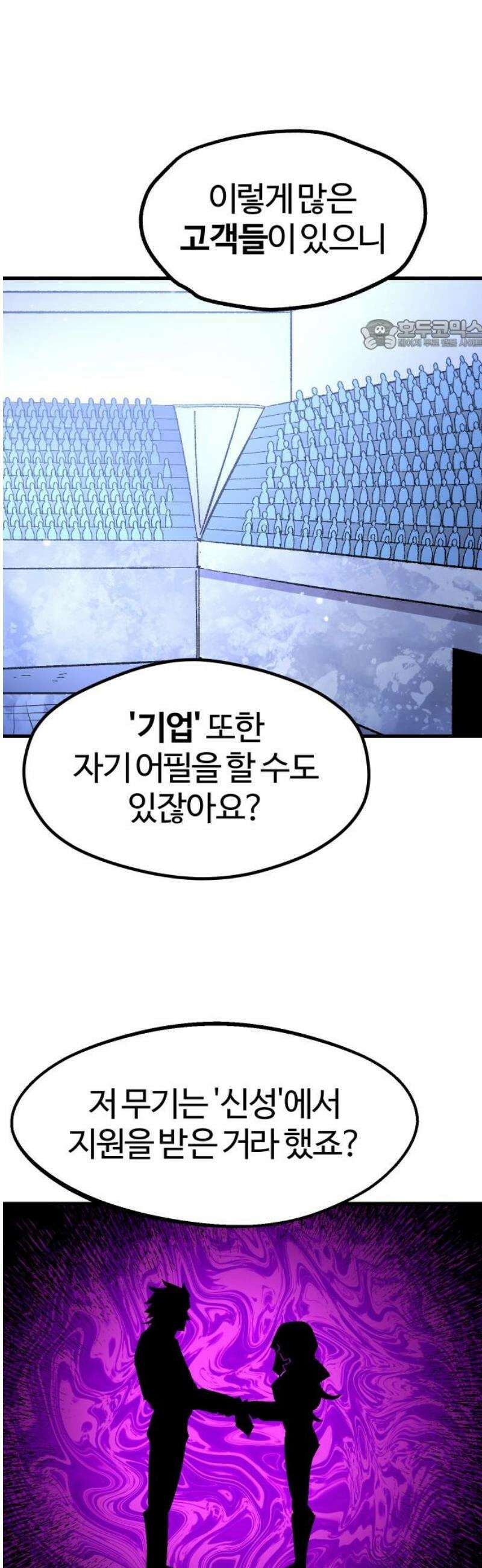 별과 사슬이 뜨는 섬 20화 진가의 편린 24