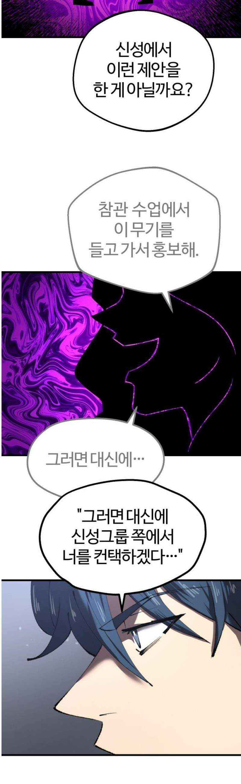 별과 사슬이 뜨는 섬 20화 진가의 편린 25