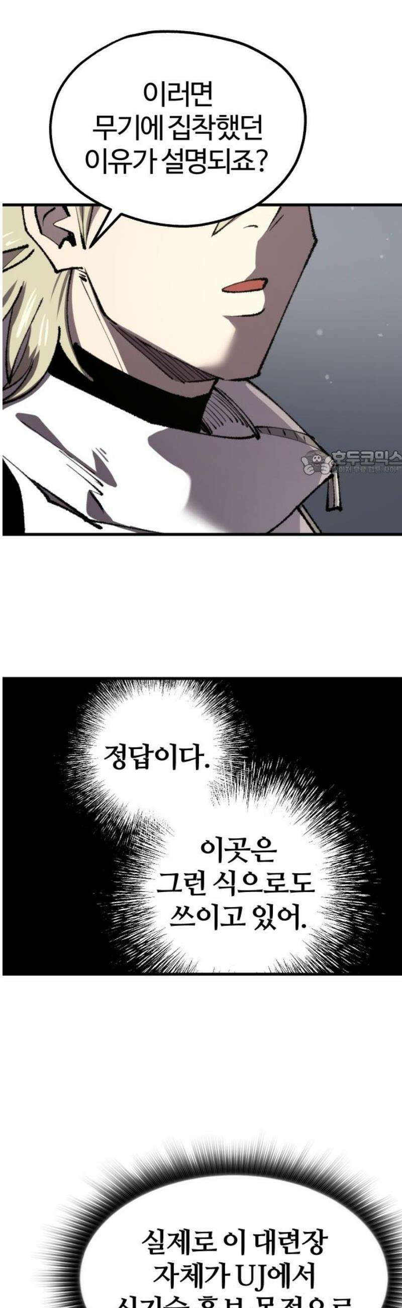 별과 사슬이 뜨는 섬 20화 진가의 편린 26