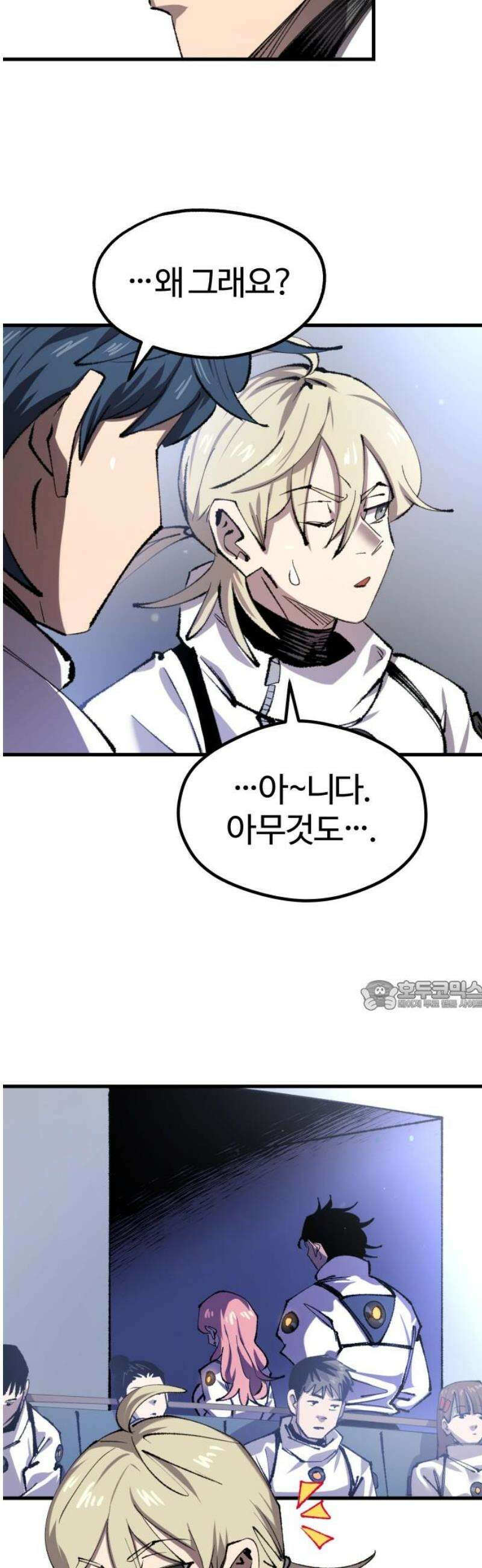 별과 사슬이 뜨는 섬 20화 진가의 편린 30