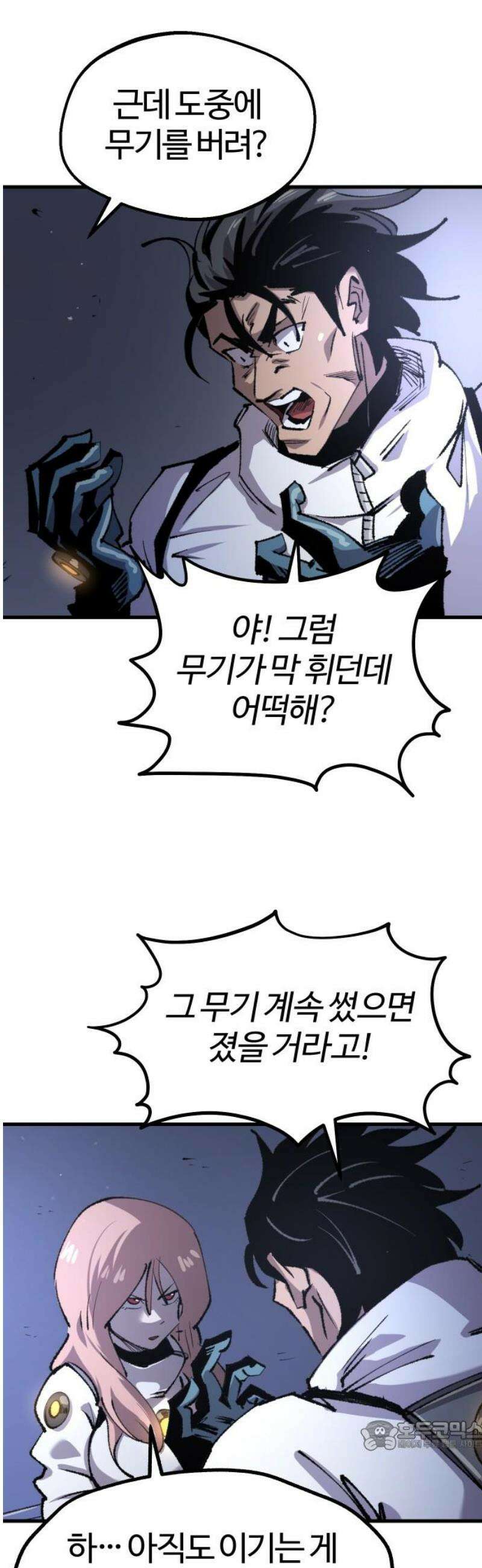 별과 사슬이 뜨는 섬 20화 진가의 편린 34