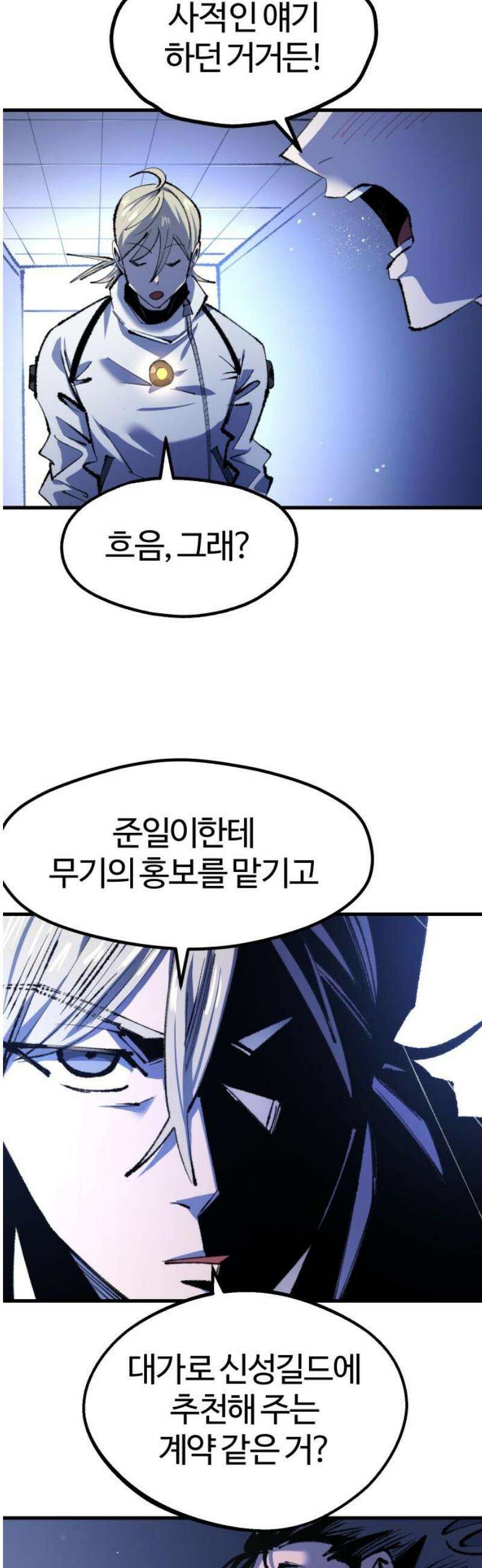 별과 사슬이 뜨는 섬 20화 진가의 편린 38