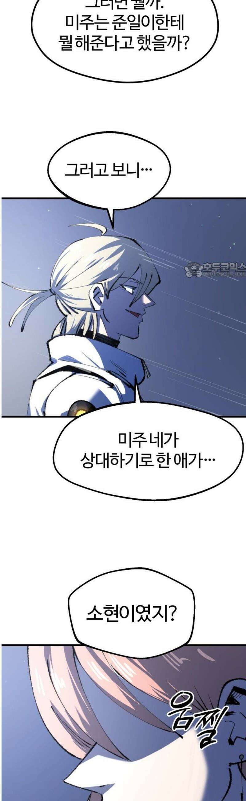 별과 사슬이 뜨는 섬 20화 진가의 편린 41