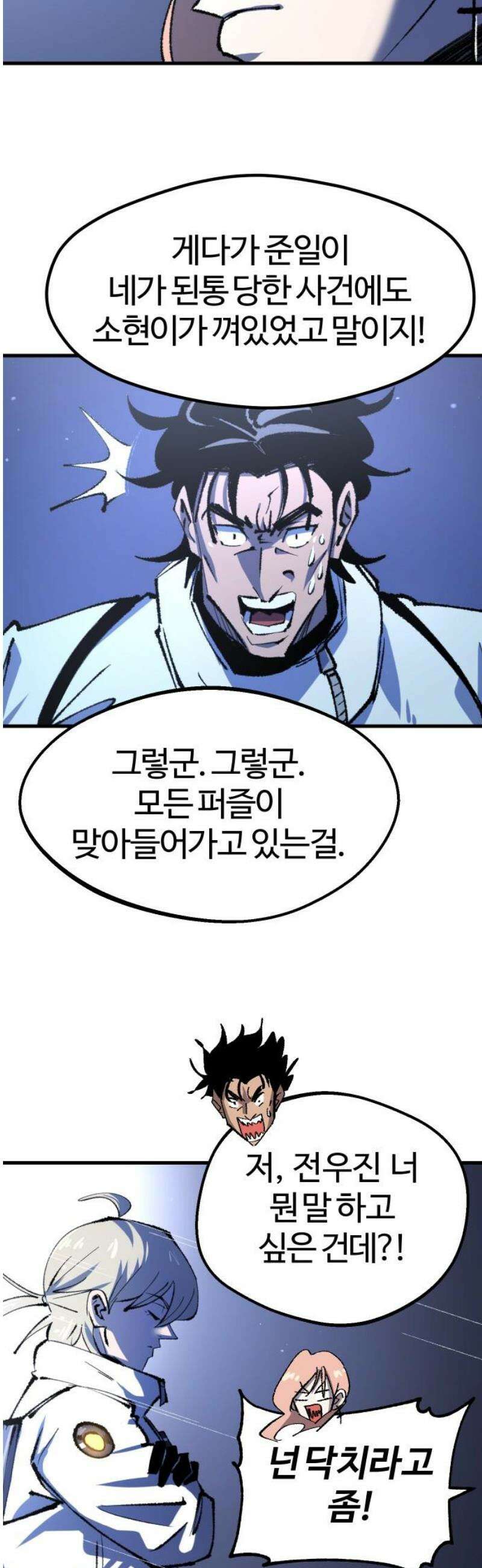 별과 사슬이 뜨는 섬 20화 진가의 편린 42