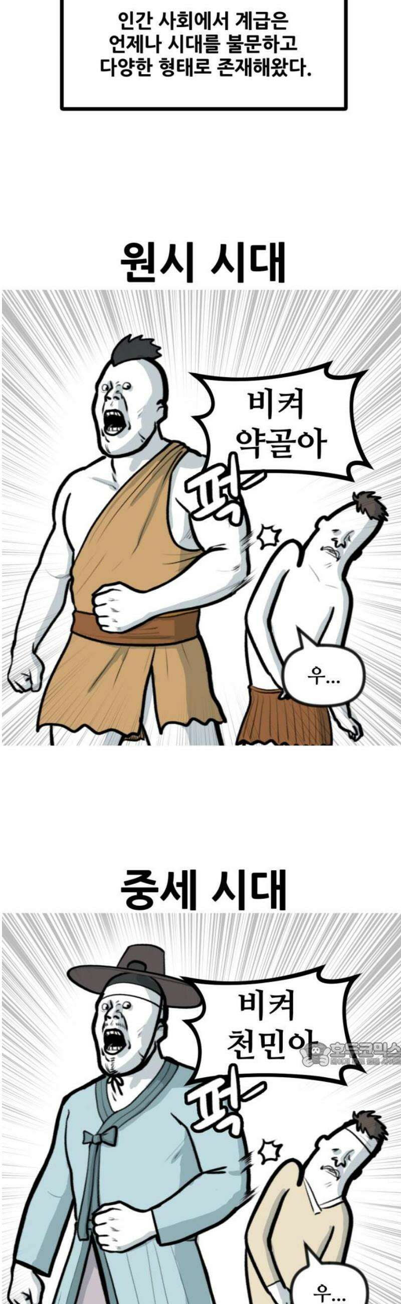 방구석 재민이 6화: 학교내 계급사회 2