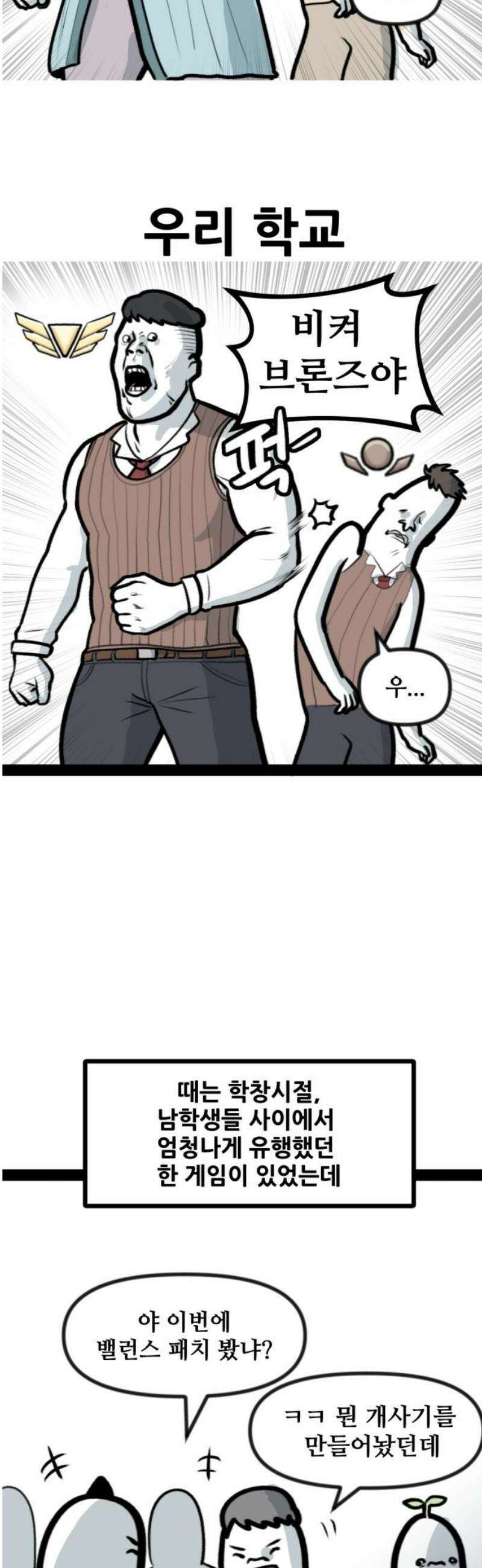 방구석 재민이 6화: 학교내 계급사회 3