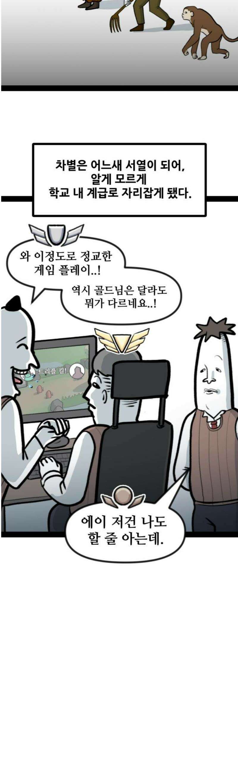 방구석 재민이 6화: 학교내 계급사회 5
