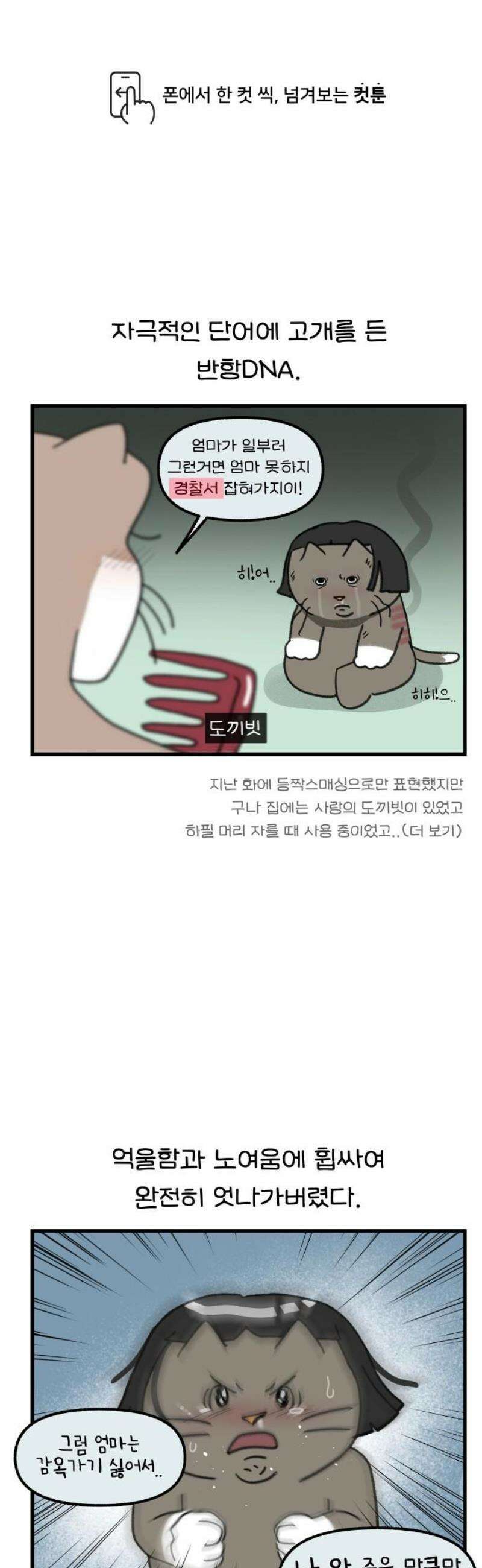 어린이집 다니는 구나 160화． 세상에 맞을 토끼는 없다(2) 1
