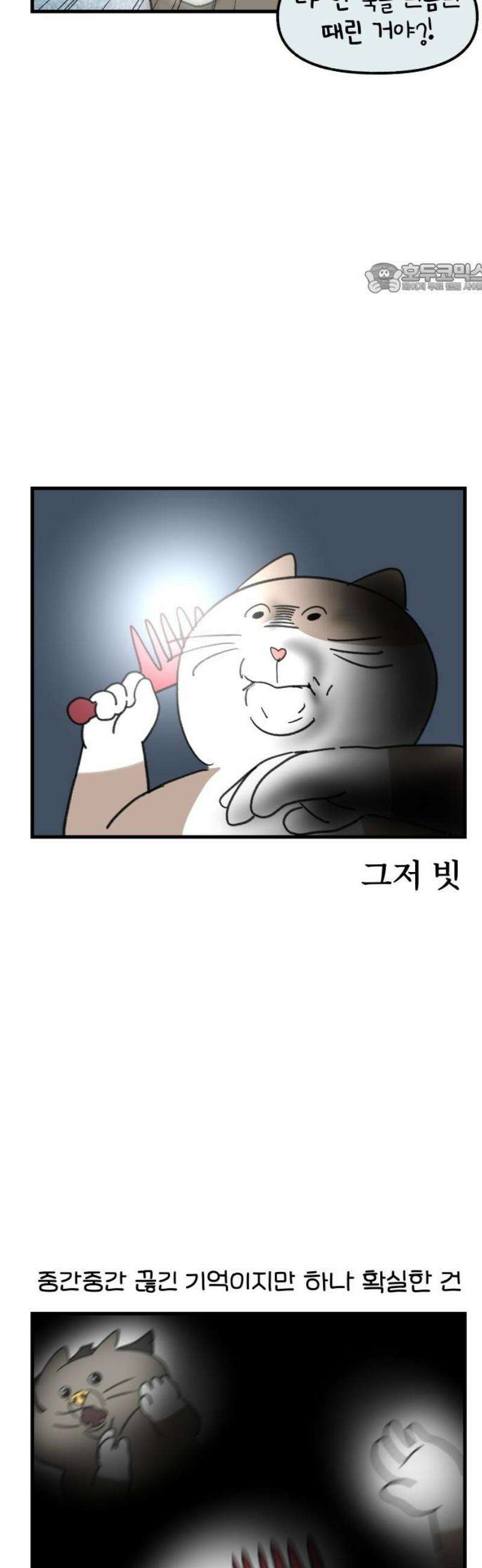 어린이집 다니는 구나 160화． 세상에 맞을 토끼는 없다(2) 2