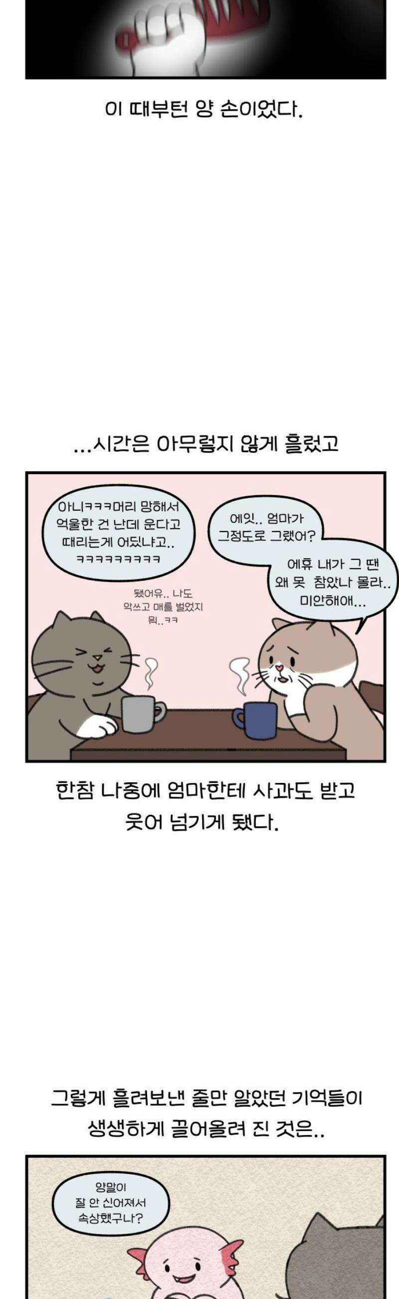 어린이집 다니는 구나 160화． 세상에 맞을 토끼는 없다(2) 3