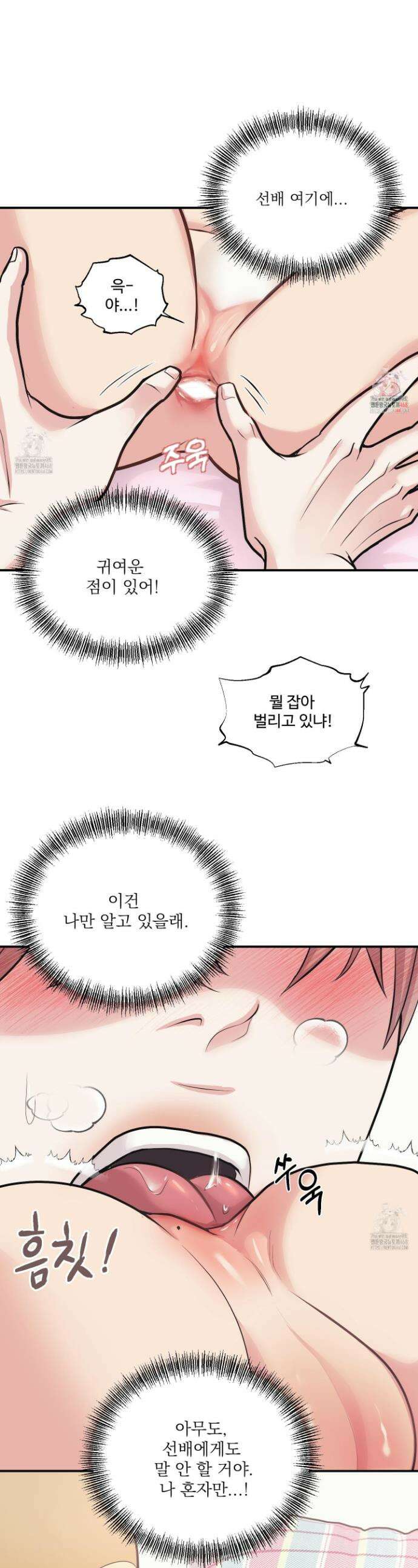 취향존중 [봄툰] 10화 1