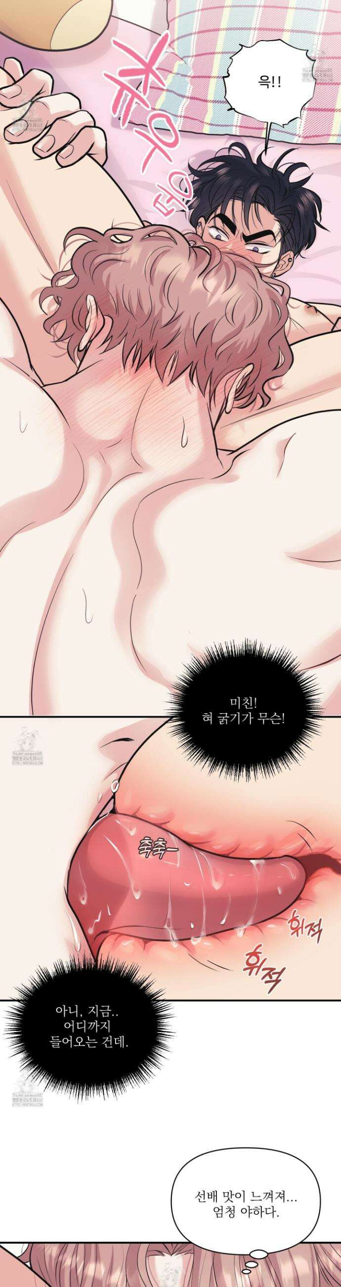 취향존중 [봄툰] 10화 2