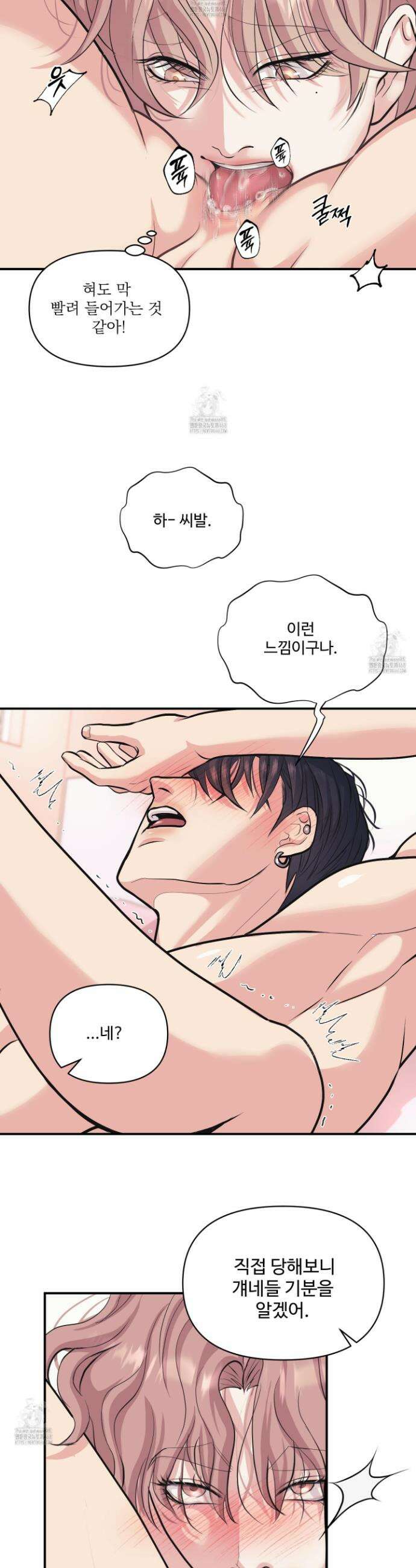 취향존중 [봄툰] 10화 3