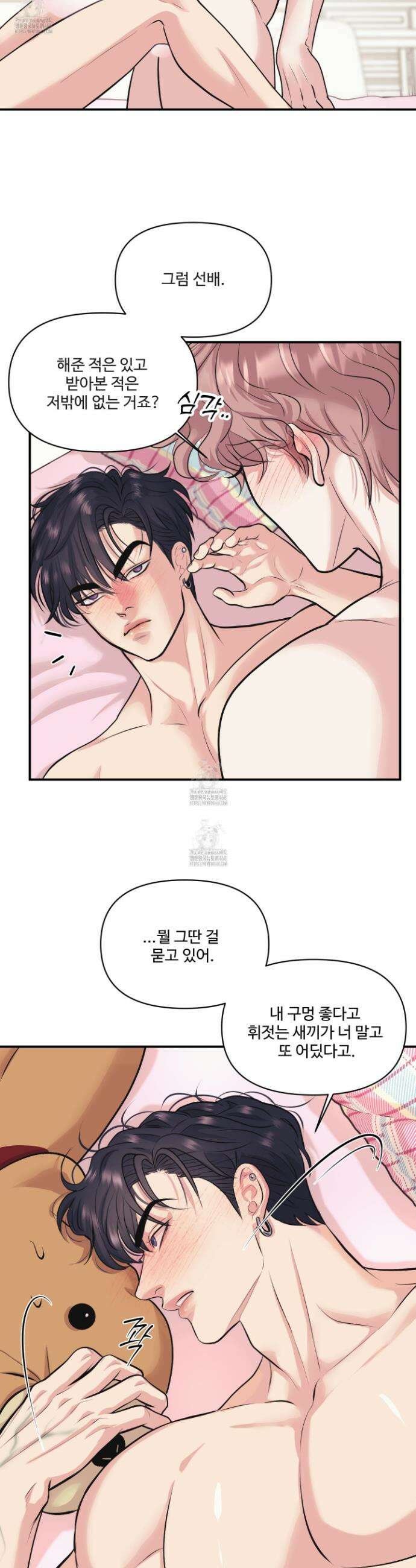 취향존중 [봄툰] 10화 5