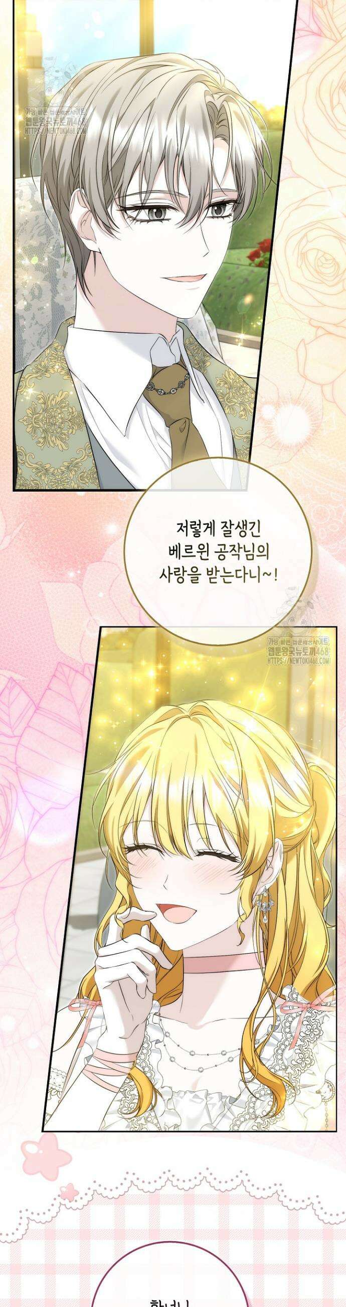 가짜 집착광공에게 집착하는 진짜들 5화 3