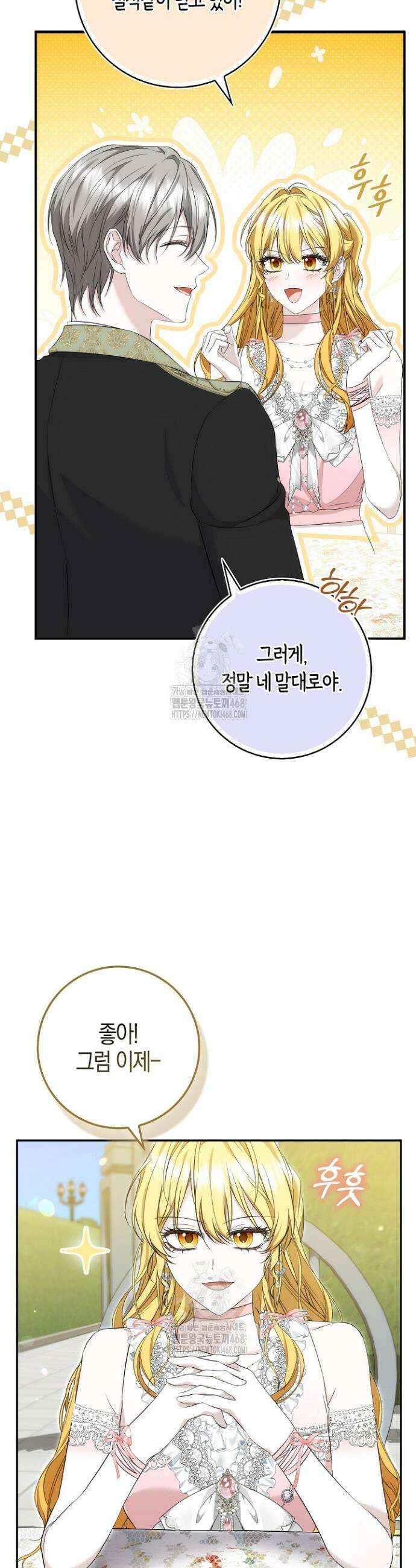 가짜 집착광공에게 집착하는 진짜들 5화 5