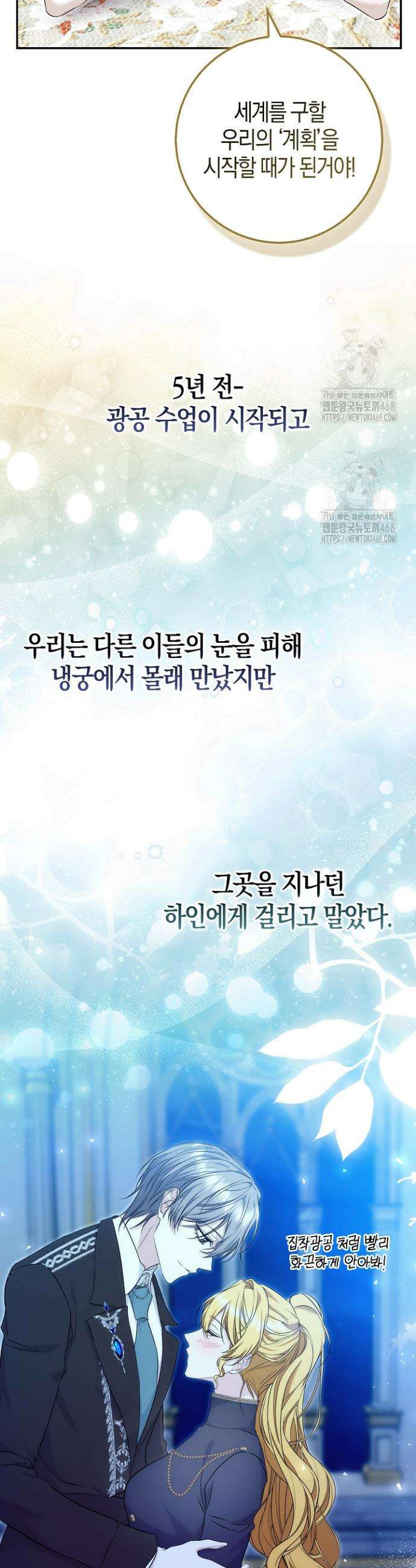 가짜 집착광공에게 집착하는 진짜들 5화 6