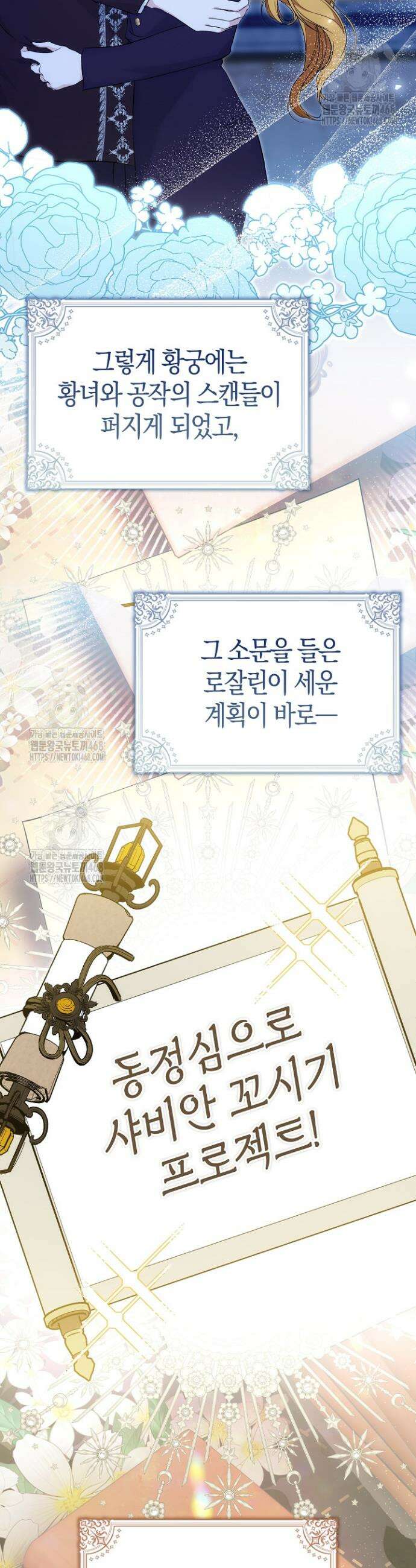 가짜 집착광공에게 집착하는 진짜들 5화 7