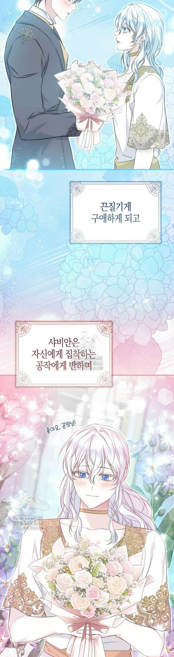 가짜 집착광공에게 집착하는 진짜들 5화 10