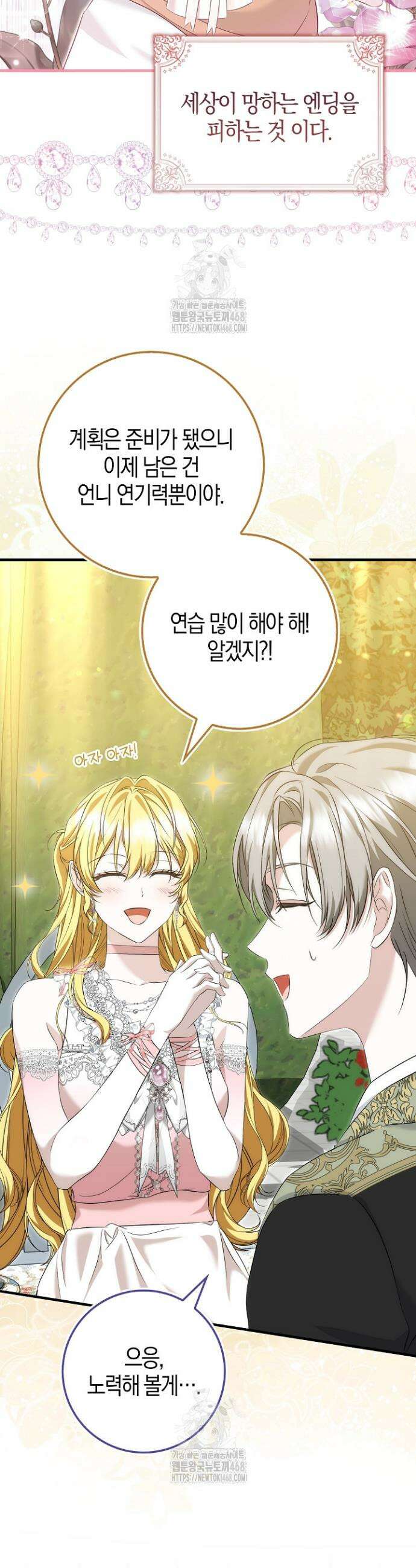 가짜 집착광공에게 집착하는 진짜들 5화 11