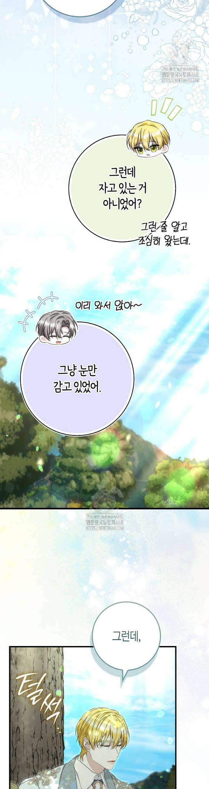 가짜 집착광공에게 집착하는 진짜들 5화 18