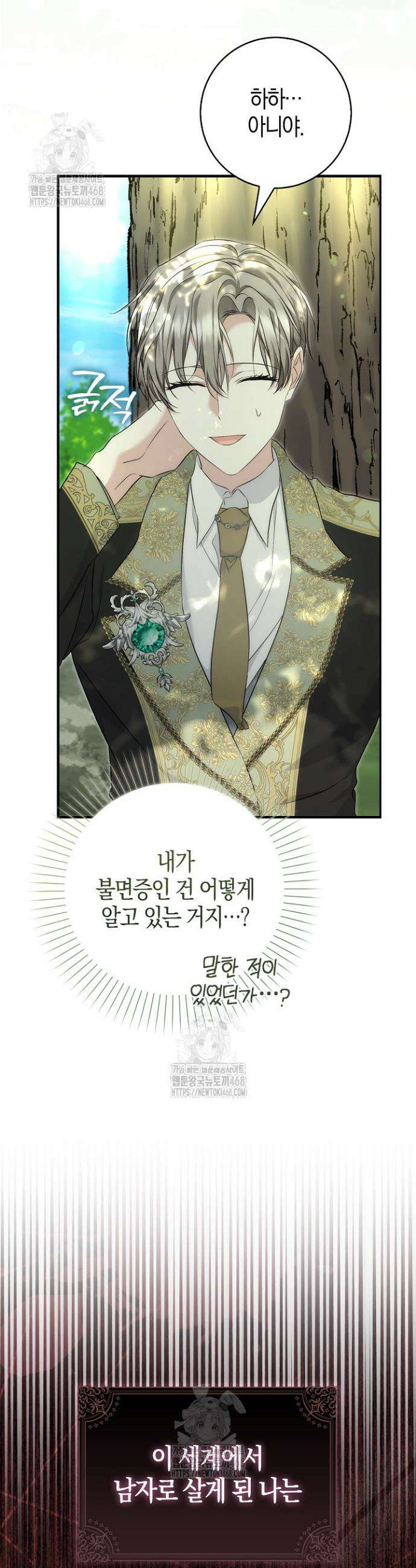 가짜 집착광공에게 집착하는 진짜들 5화 20