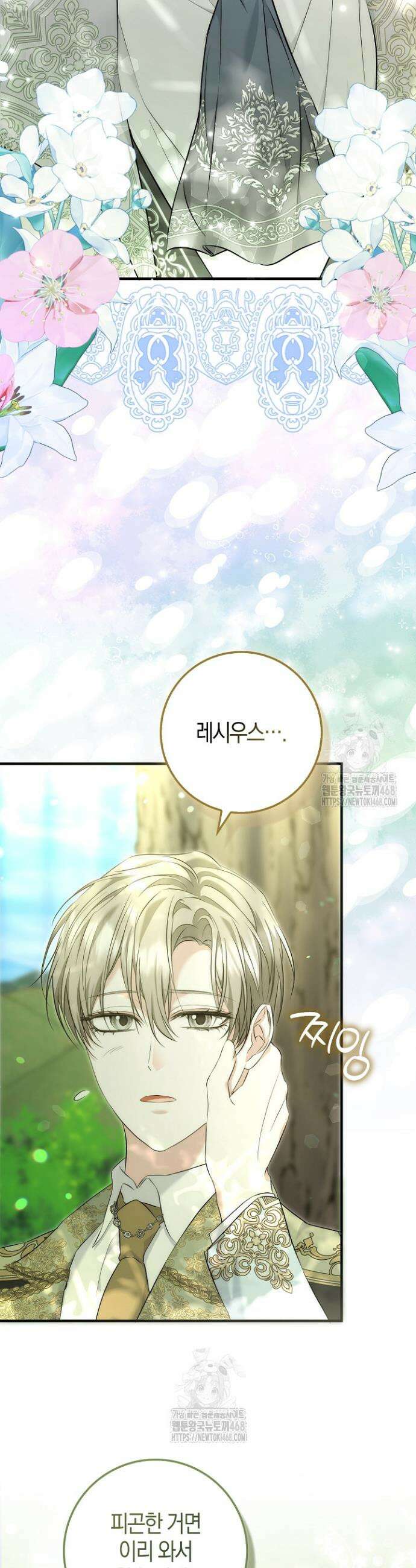 가짜 집착광공에게 집착하는 진짜들 5화 24