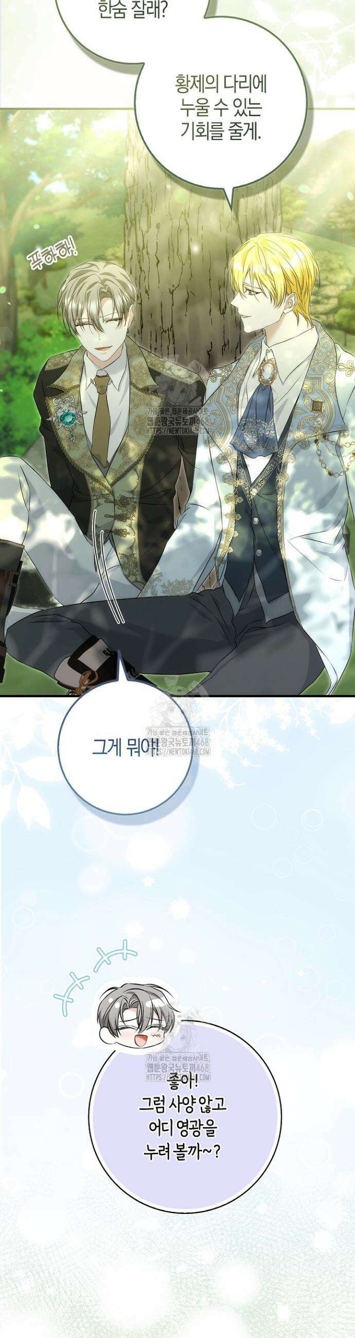 가짜 집착광공에게 집착하는 진짜들 5화 25