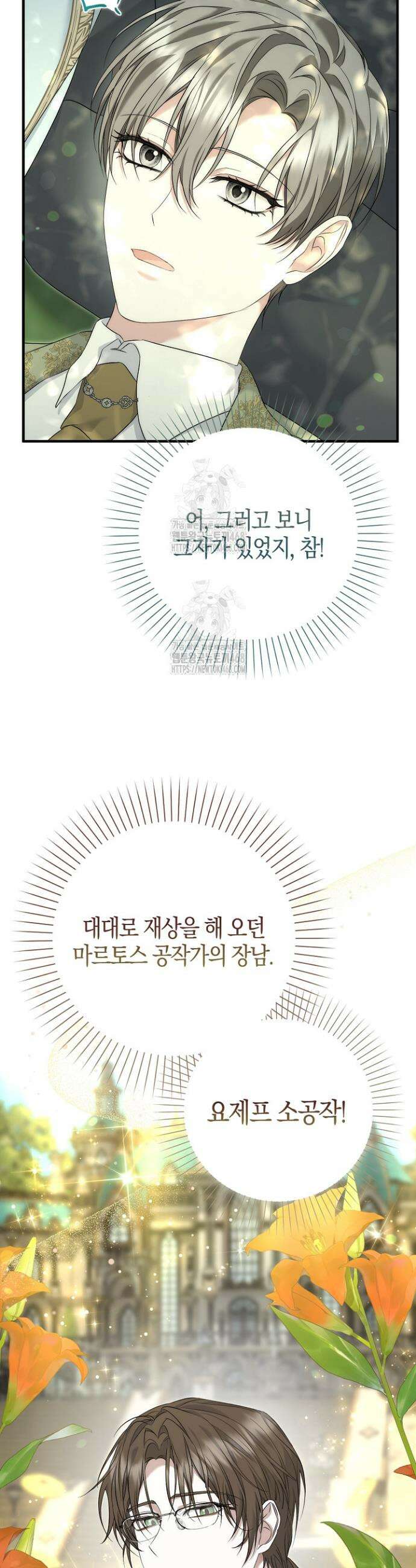 가짜 집착광공에게 집착하는 진짜들 5화 27