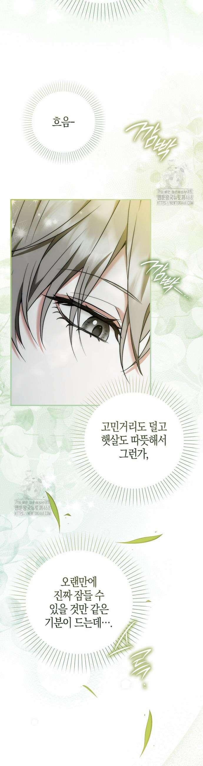 가짜 집착광공에게 집착하는 진짜들 5화 30