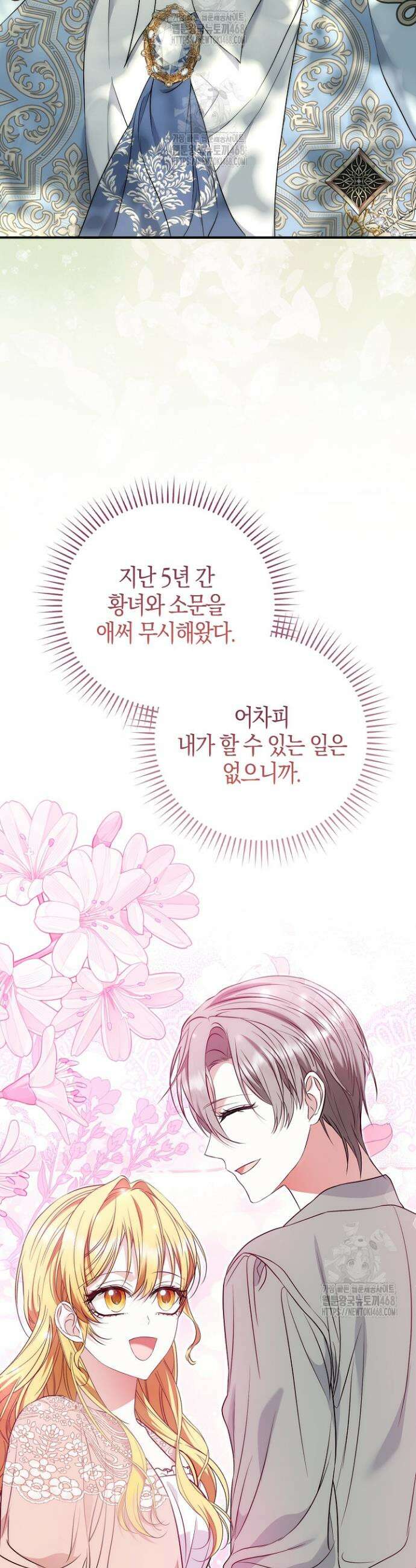 가짜 집착광공에게 집착하는 진짜들 5화 33