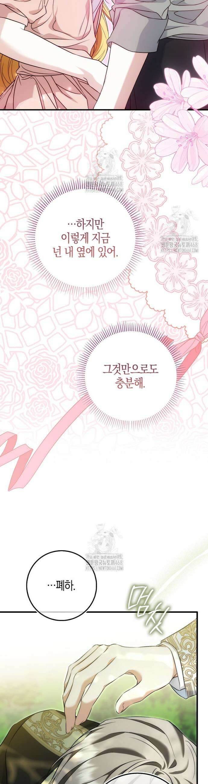 가짜 집착광공에게 집착하는 진짜들 5화 34