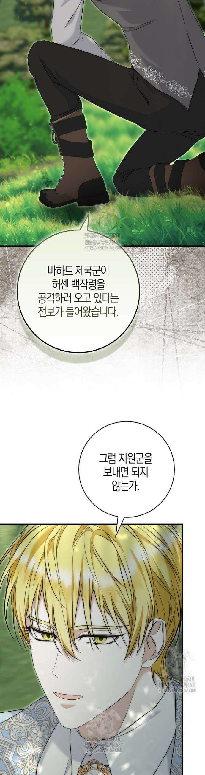 가짜 집착광공에게 집착하는 진짜들 5화 37