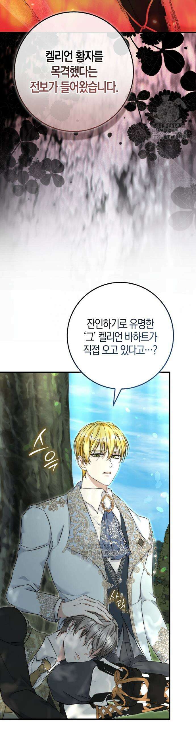 가짜 집착광공에게 집착하는 진짜들 5화 39