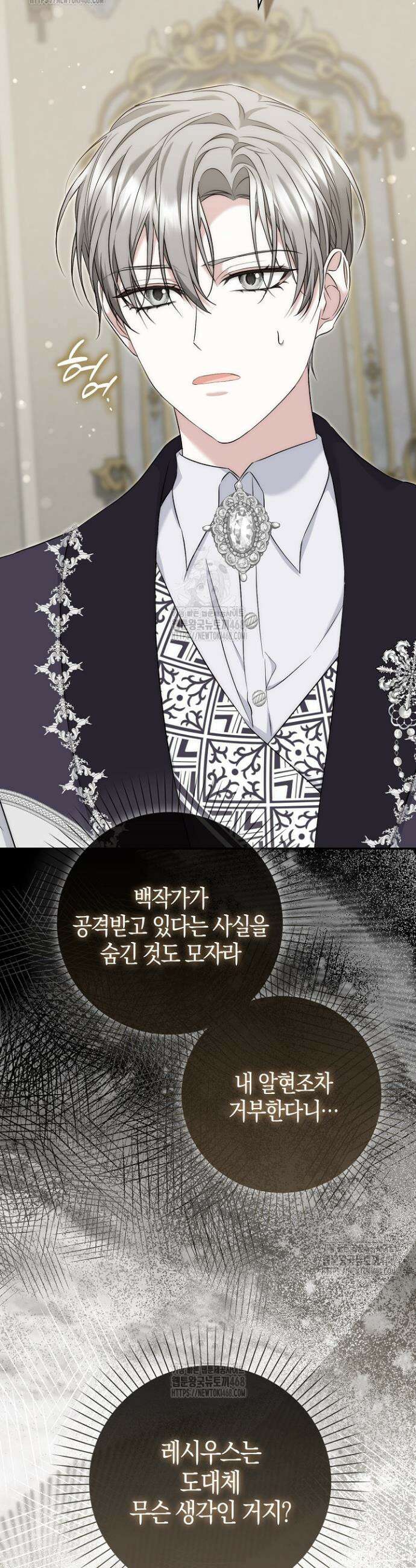 가짜 집착광공에게 집착하는 진짜들 5화 46