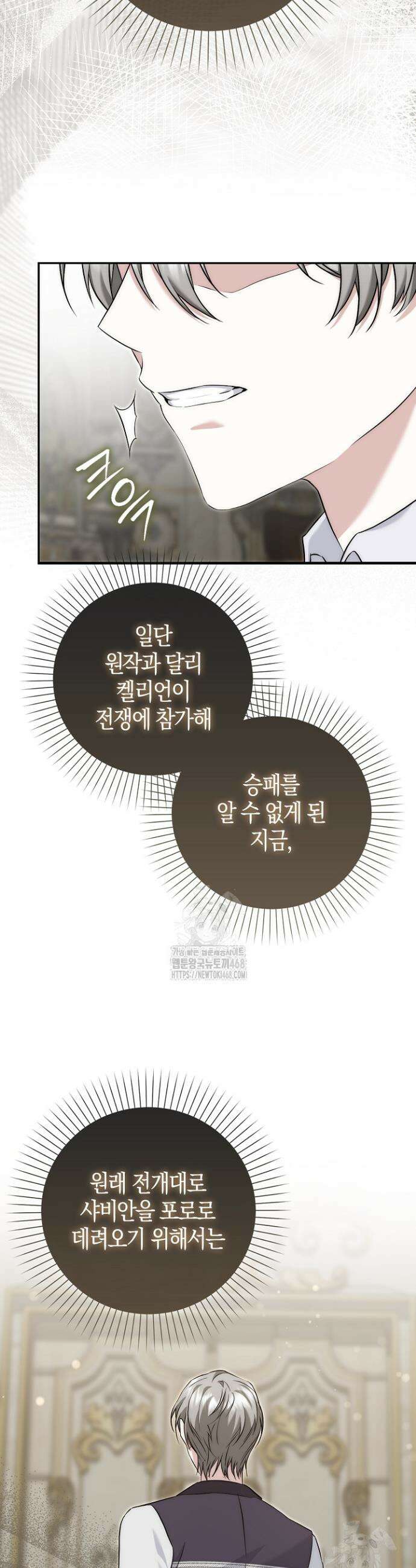 가짜 집착광공에게 집착하는 진짜들 5화 47