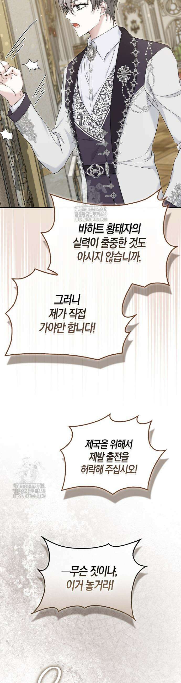 가짜 집착광공에게 집착하는 진짜들 5화 49