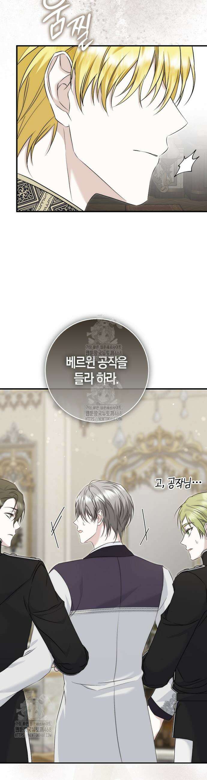 가짜 집착광공에게 집착하는 진짜들 5화 50