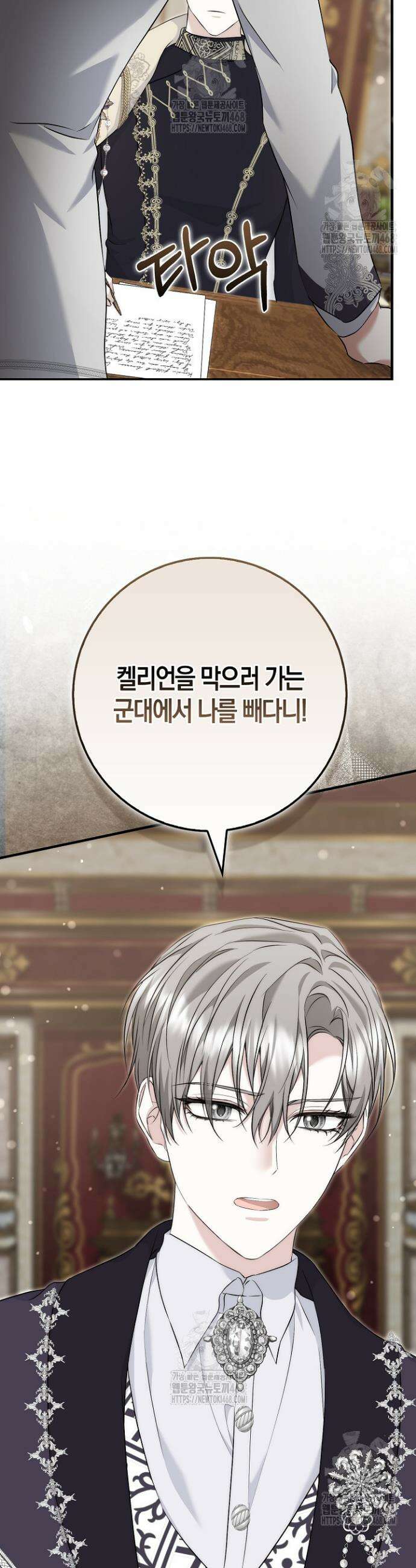 가짜 집착광공에게 집착하는 진짜들 5화 52