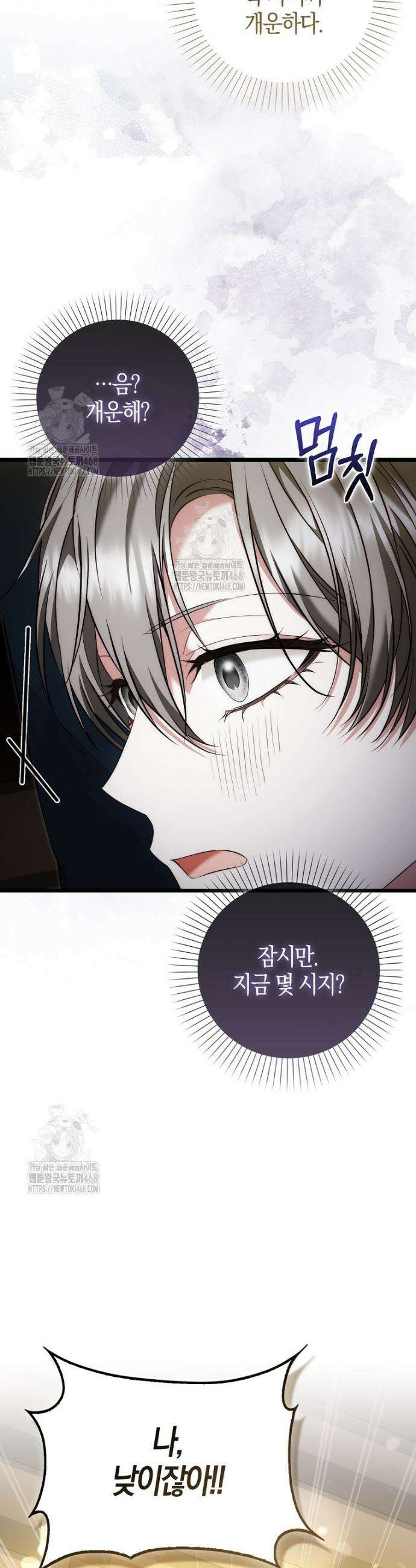 가짜 집착광공에게 집착하는 진짜들 13화 3