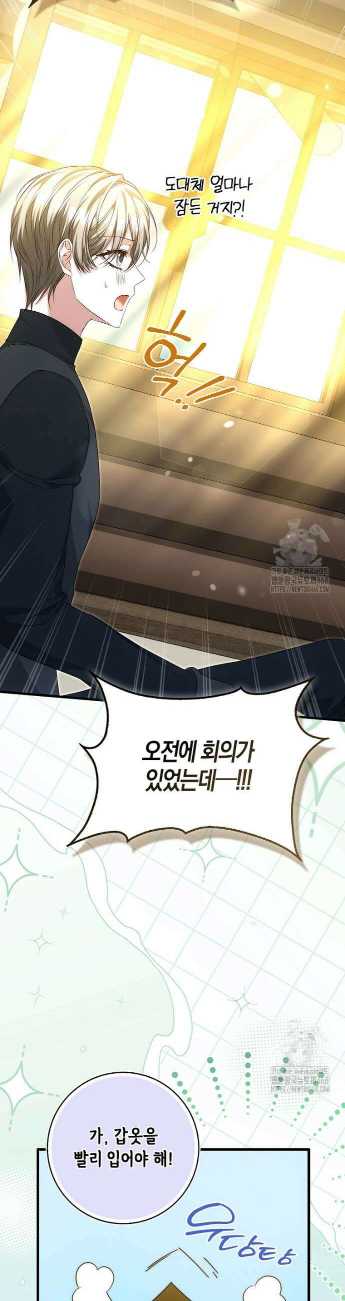 가짜 집착광공에게 집착하는 진짜들 13화 4