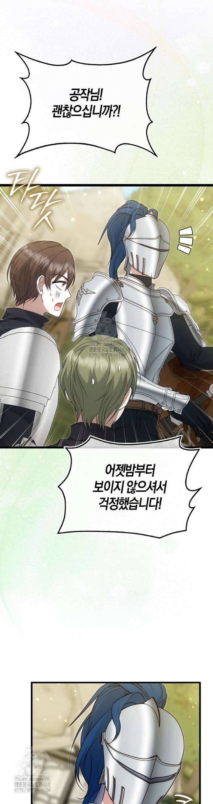 가짜 집착광공에게 집착하는 진짜들 13화 10