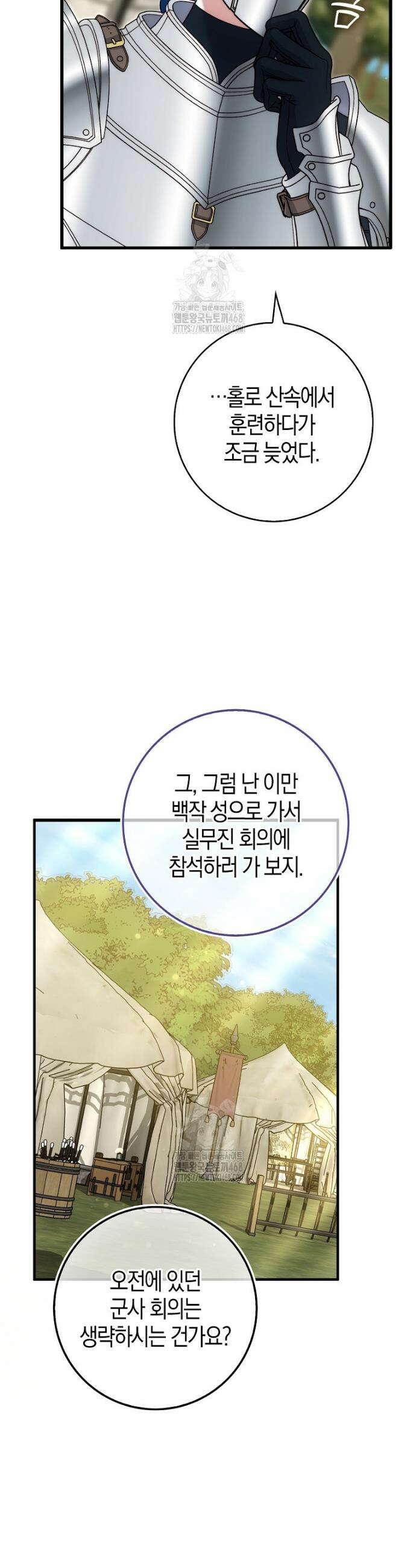 가짜 집착광공에게 집착하는 진짜들 13화 11