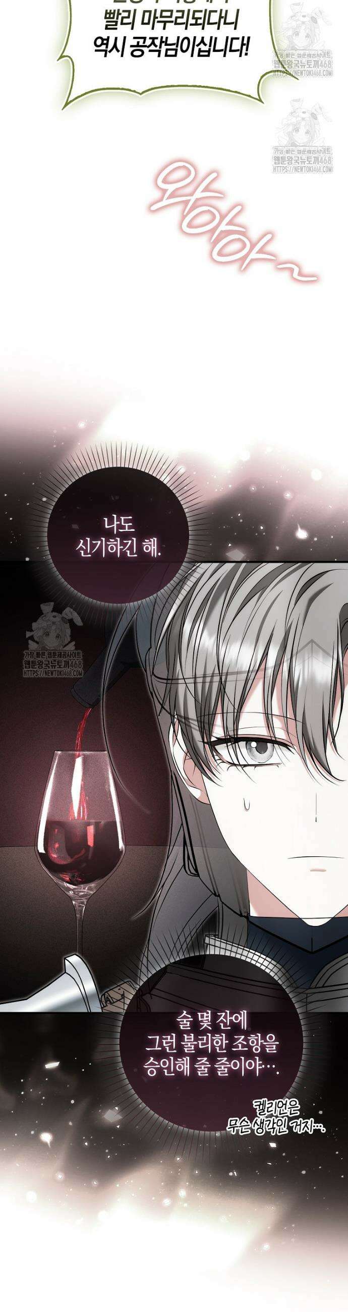 가짜 집착광공에게 집착하는 진짜들 13화 14