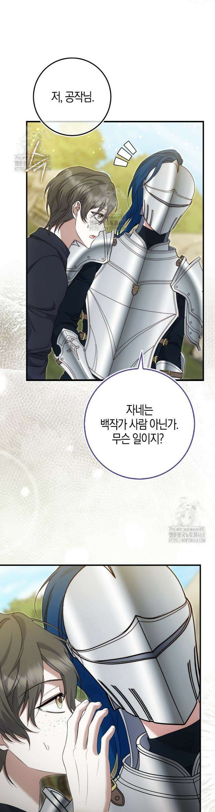 가짜 집착광공에게 집착하는 진짜들 13화 15